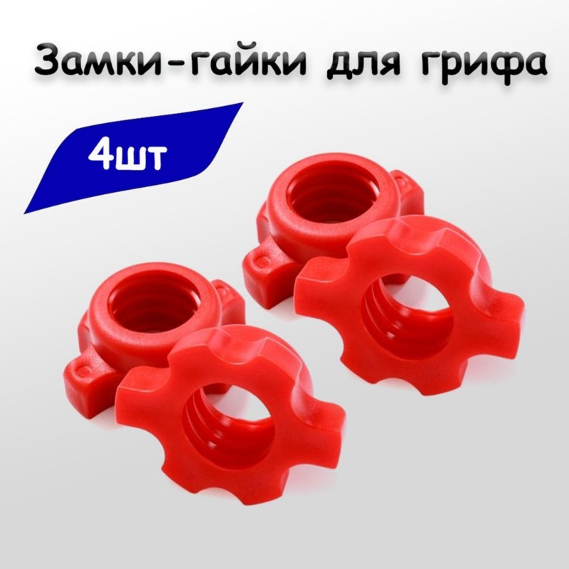 HOES-Dumbbell Lock Nuts- High- - đánh giá và giá Home Gym Kit